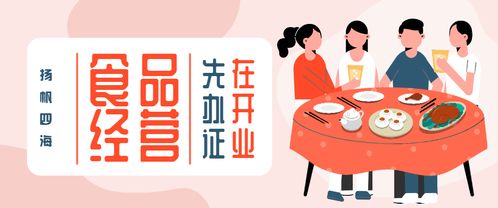 申請(qǐng)食品經(jīng)營許可證的資料及流程