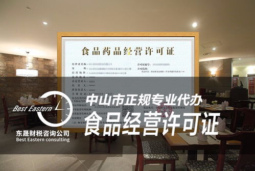 中山市食品經(jīng)營許可證辦理與餐飲店注冊全攻略