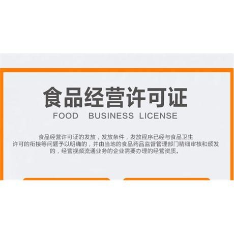 賀州市食品經(jīng)營許可證代辦服務(wù)，讓創(chuàng)業(yè)更輕松